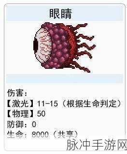 泰拉瑞亚手游攻略，流星火怪位置及属性掉落物品全面解析