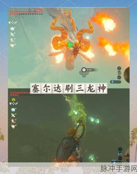 塞尔达火龙蹲点攻略,揭秘最佳狩猎位置与技巧