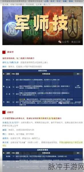 三国志战略版深度攻略,部队隐藏技巧与实战应用