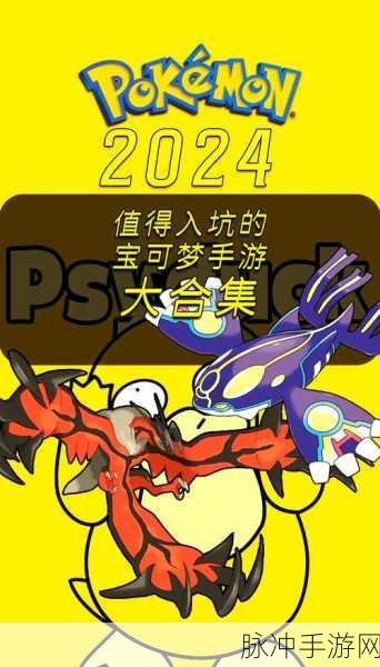 口袋妖怪,为何这款手游魅力历经多年依旧不减?