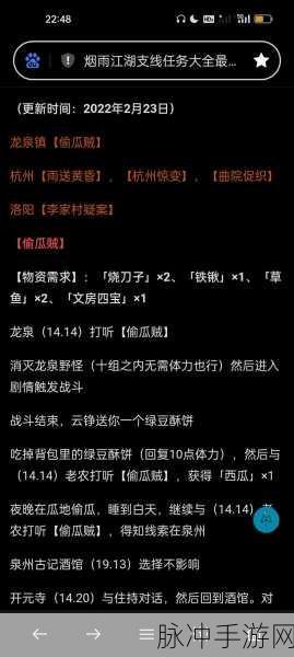 烟雨江湖大漠隐狐任务全攻略