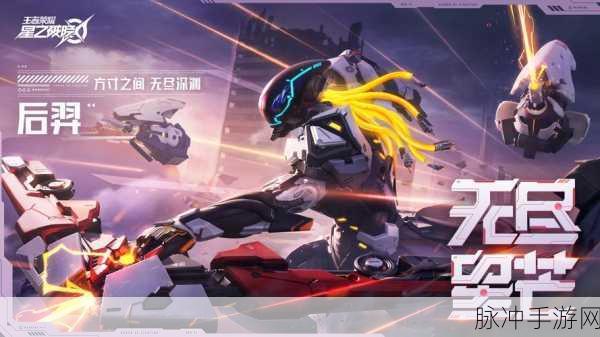王者荣耀星之破晓体验服测试招募活动全解析
