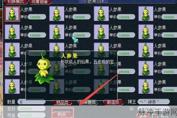梦幻西游手游千年人参果获取全攻略