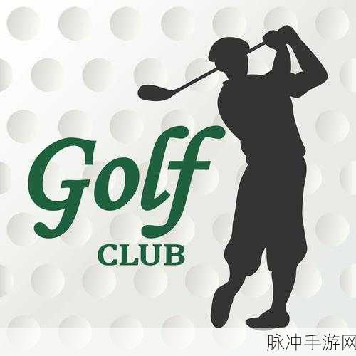 狐狸高尔夫球游戏下载,尽享轻松休闲的高尔夫休闲闯关之旅