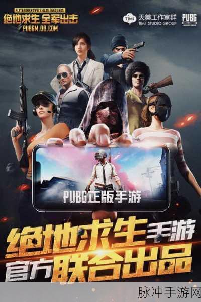 绝地求生PUBG手机版下载,全球射击游戏的巅峰体验