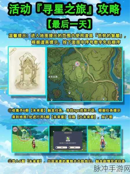 原神寻星之旅第一天全攻略，解锁任务完成方法与技巧深度剖析