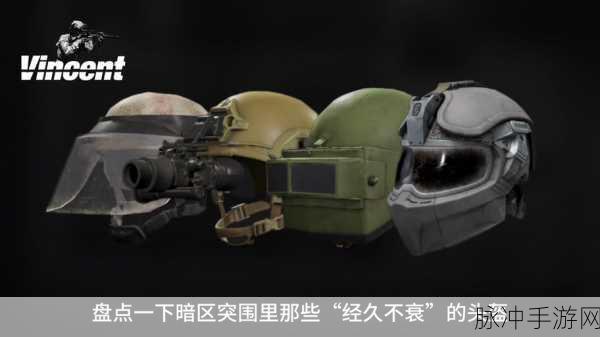 暗区突围FA战术头盔深度解析,属性特点与实战效能探究