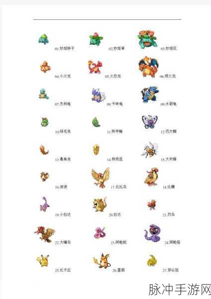 口袋妖怪钻石版,打造无敌精灵组合攻略