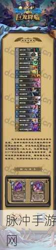 炉石传说巨龙降临，揭秘最强卡组构建策略