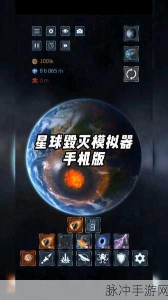 星球爆炸模拟器最新版下载，探索科幻宇宙的终极奥秘