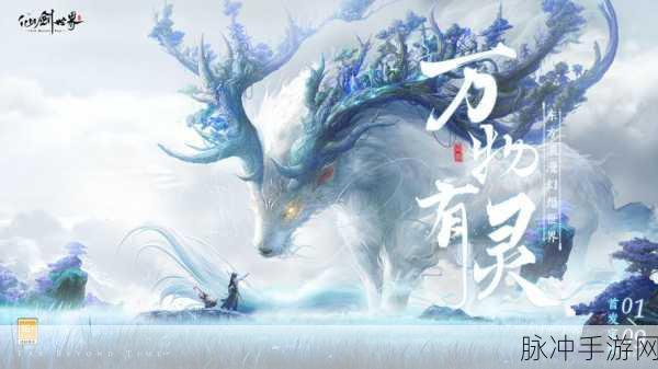 仙剑世界海魂剑任务完成流程全解析及深度攻略