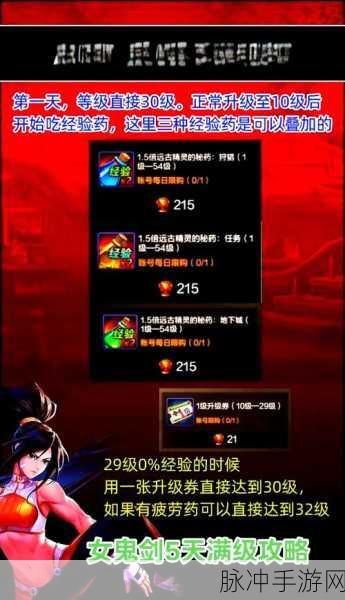 DNF手游新手成长指南,一级到满级需要多久?寻找你的升级导师!