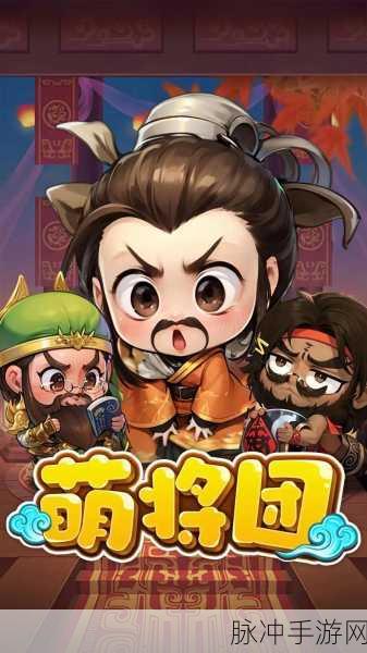 萌将争锋,探索Q版角色扮演冒险的无限乐趣——游戏下载全攻略