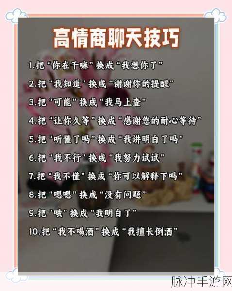 情商天花板2,解锁情商提升新境界的小游戏攻略
