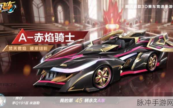 QQ飞车手游赤焰天启改装深度解析与实战攻略
