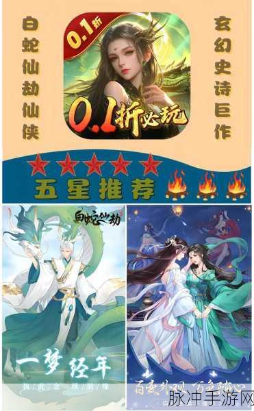 白蛇情缘，沉浸式玄幻仙侠手游下载指南