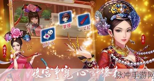 后宫妖妃传最新版游戏下载,解锁精彩的后宫经营之旅