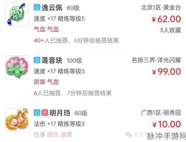 梦幻西游藏宝阁高价物品筛选攻略，如何查找20万以上的珍稀物品