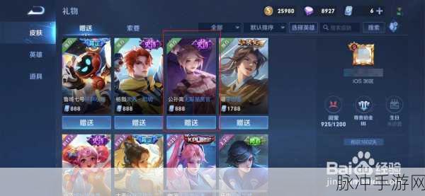 王者荣耀皮肤赠送全攻略，规则详解与操作指南