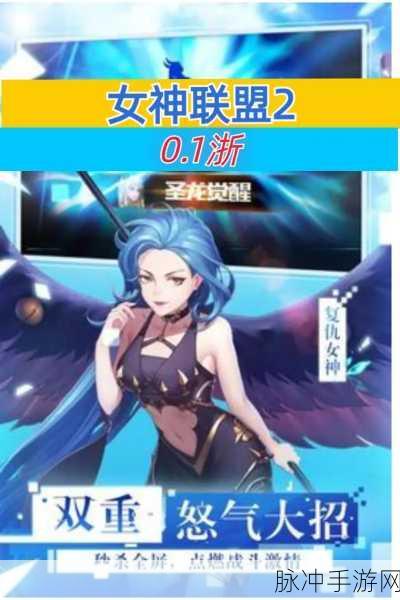 女神联盟2手游平民长期玩攻略,解锁游戏乐趣与实力的双重提升
