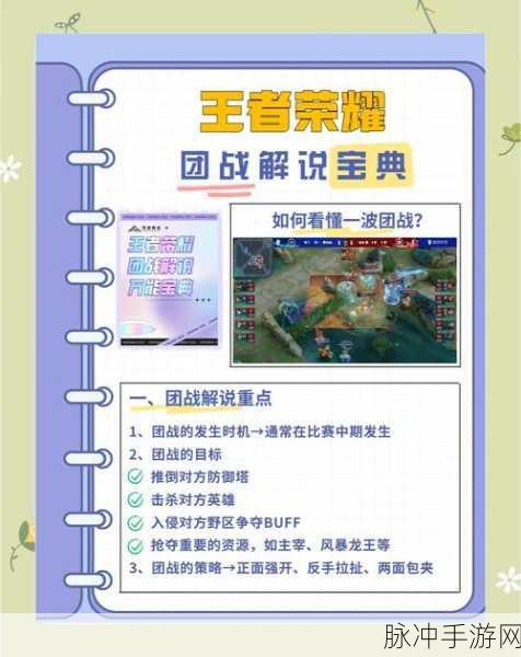王者荣耀开黑必备，高效5v5战术深度剖析，助你团战无敌策略指南
