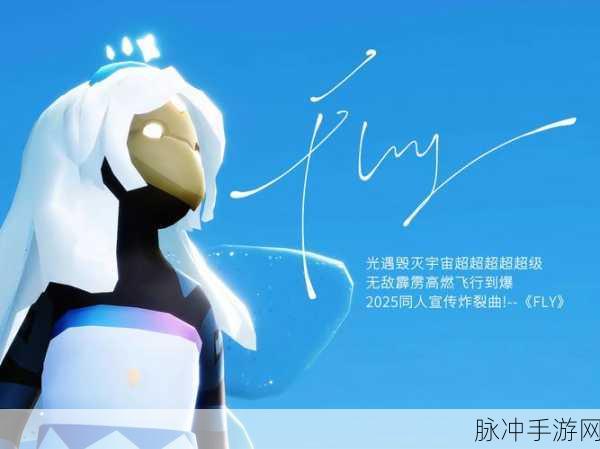 光遇飞行季白嫖攻略,你准备好迎接天空之旅了吗?