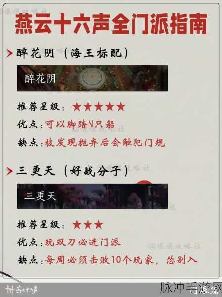 燕云十六声手游攻略，揭秘三更天门派加入全攻略