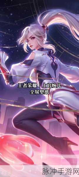 王者荣耀高手攻略，上官婉儿如何起名与称霸峡谷