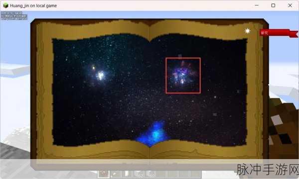 我的世界星辉魔法，深度解析星能力更换攻略