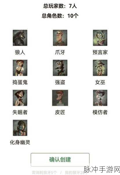 狼人杀夜晚选角策略，深度解析角色选择顺序与胜率提升指南