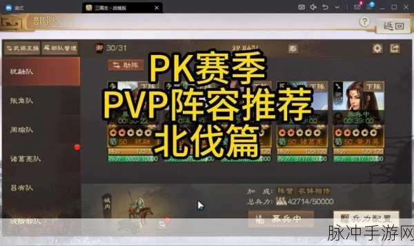 三国志战棋版PK阵容全解析，PVP阵容搭配策略