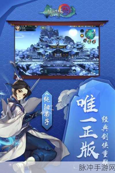 剑网3指尖江湖安卓和IOS互通详解，畅游江湖无界限