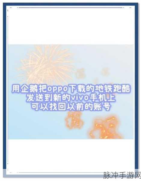 地铁跑酷账号切换全攻略,轻松玩转多账号