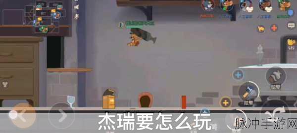 猫和老鼠手游深度攻略，揭秘天使杰瑞的主动技能全貌