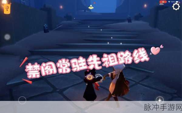 光遇禁阁回忆任务全攻略，探寻先祖之谜