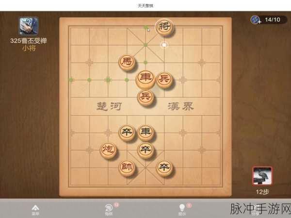 天天象棋325关通关秘籍,解锁曹丕受禅的终极攻略