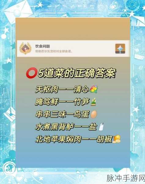 原神美食探索，揭秘好吃的谜语谜底全攻略