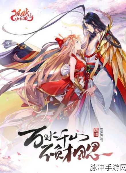 狐妖小红娘手游立绘屋全解析，揭秘立绘拼图新玩法与伙伴属性提升
