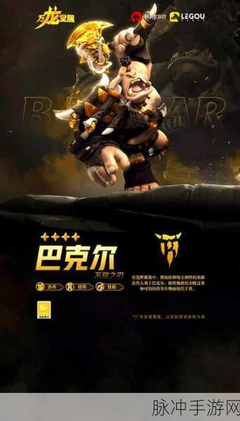 巴克尔角色深度解析及技能亮点分享，全面剖析万龙觉醒中的巴克什人物表现