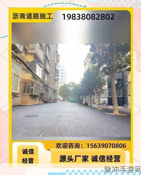 探秘全新工地建设世界,一起来铺沥青游戏下载全攻略