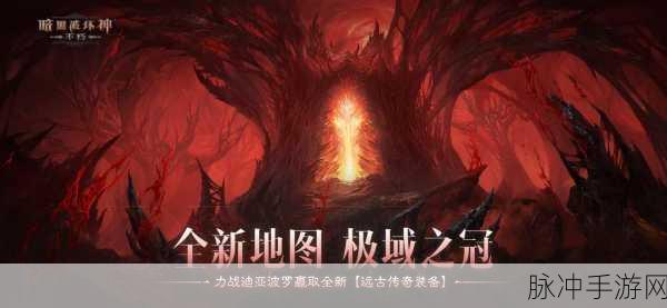 暗黑破坏神不朽,深度剖析闪电强化与远程职业的尴尬境地