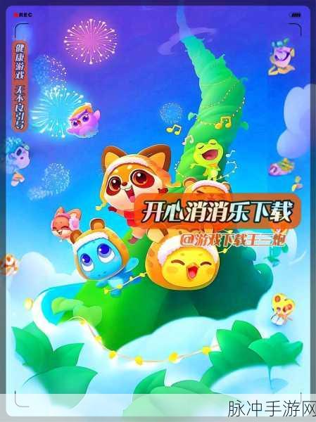 消消乐传奇手机版游戏下载,轻松简单,福利多多的消消乐类休闲游戏全攻略