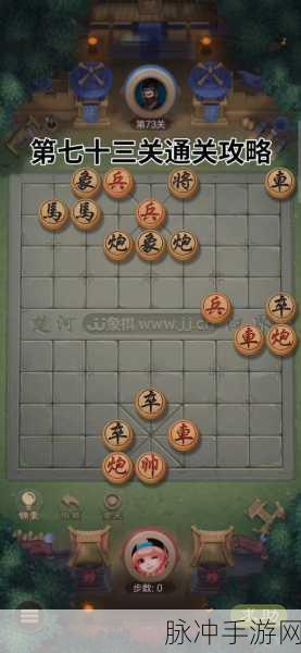 象棋手游攻略，揭秘单骑绝尘18关通关秘籍