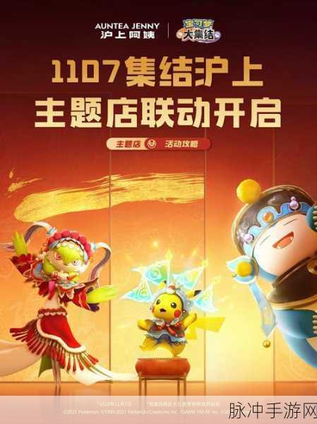 宝可梦大集结主题挑战赛全攻略,解锁挑战地点与制胜策略