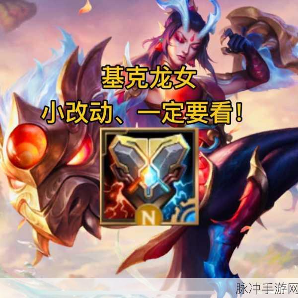 LOL新版本龙女深度玩法攻略,解锁野区霸主的秘密