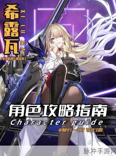 崩坏，星穹铁道手游攻略，解锁希露瓦同行任务的详细步骤