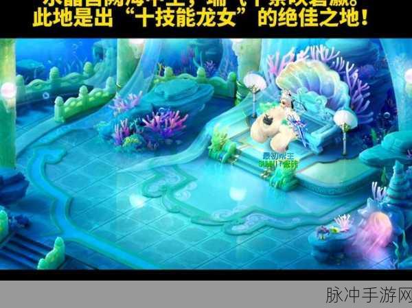 梦幻西游手游时光绘梦，深入海底世界的全面攻略