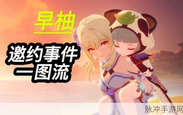 原神托马与早柚邀约任务全攻略详解