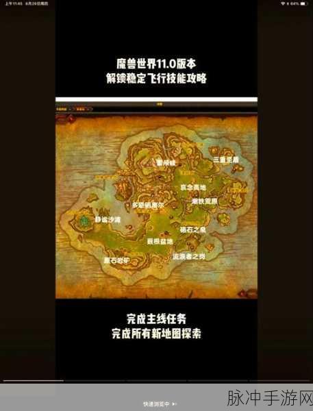 魔兽世界手游攻略,精妙的传送艺术任务详解