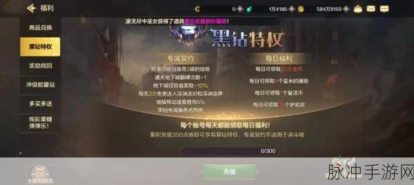 DNF手游黑钻特权全解析,性价比之王,30元开启无限可能